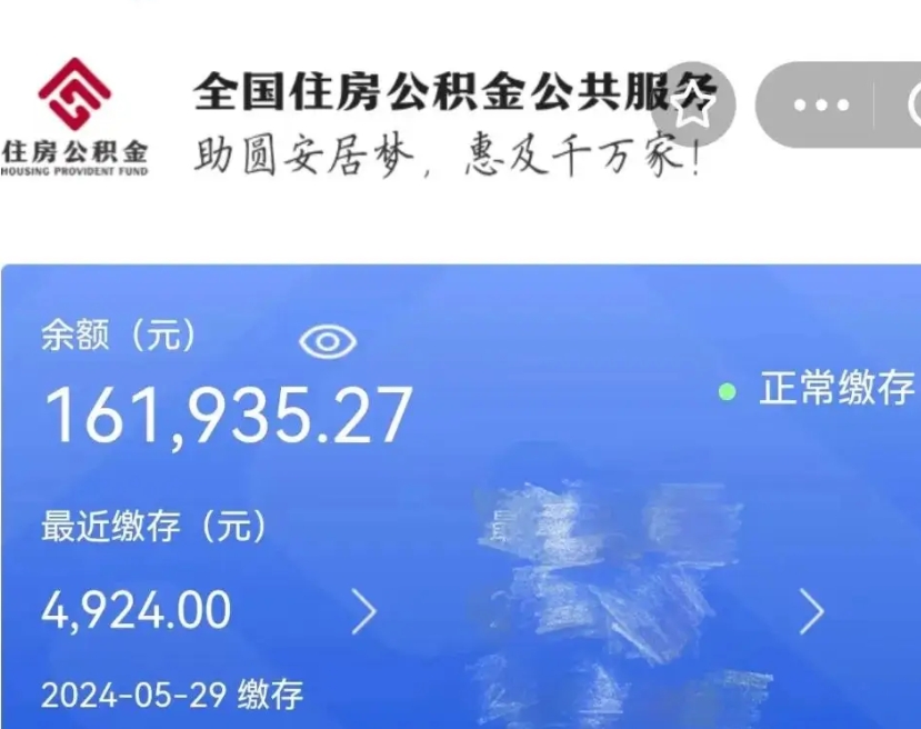 滨州半年公积金能取出来多少（半年的住房公积金可以取么?）