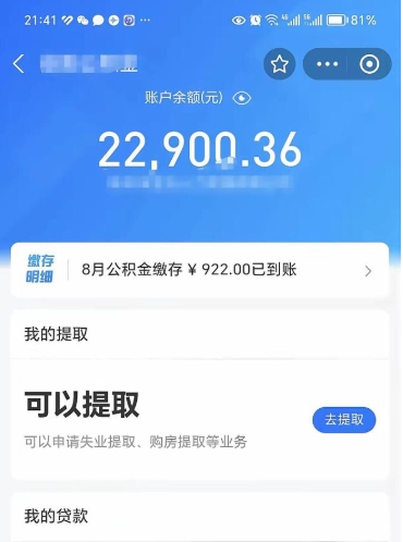 滨州代提公积金怎么收费（代提公积金多少费用）